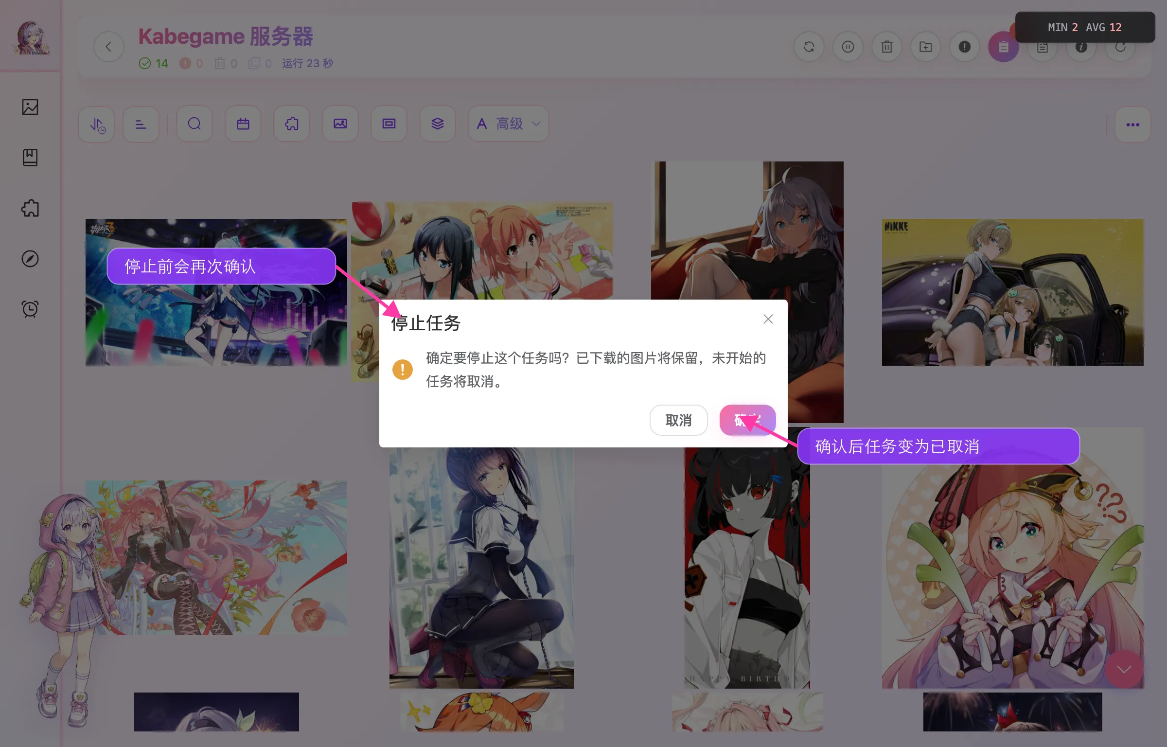 停止任务前的确认弹窗