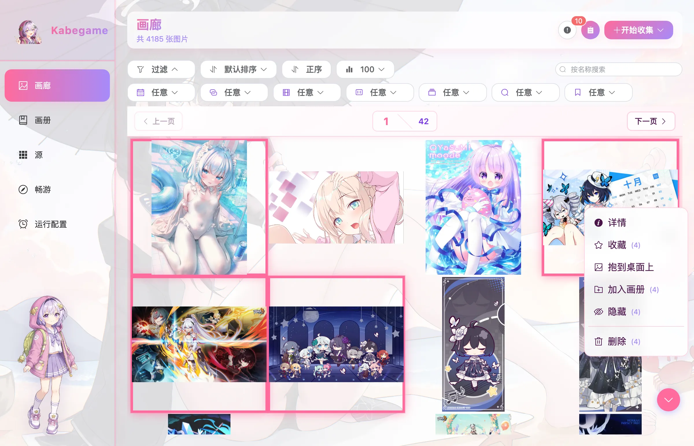 多选右键菜单