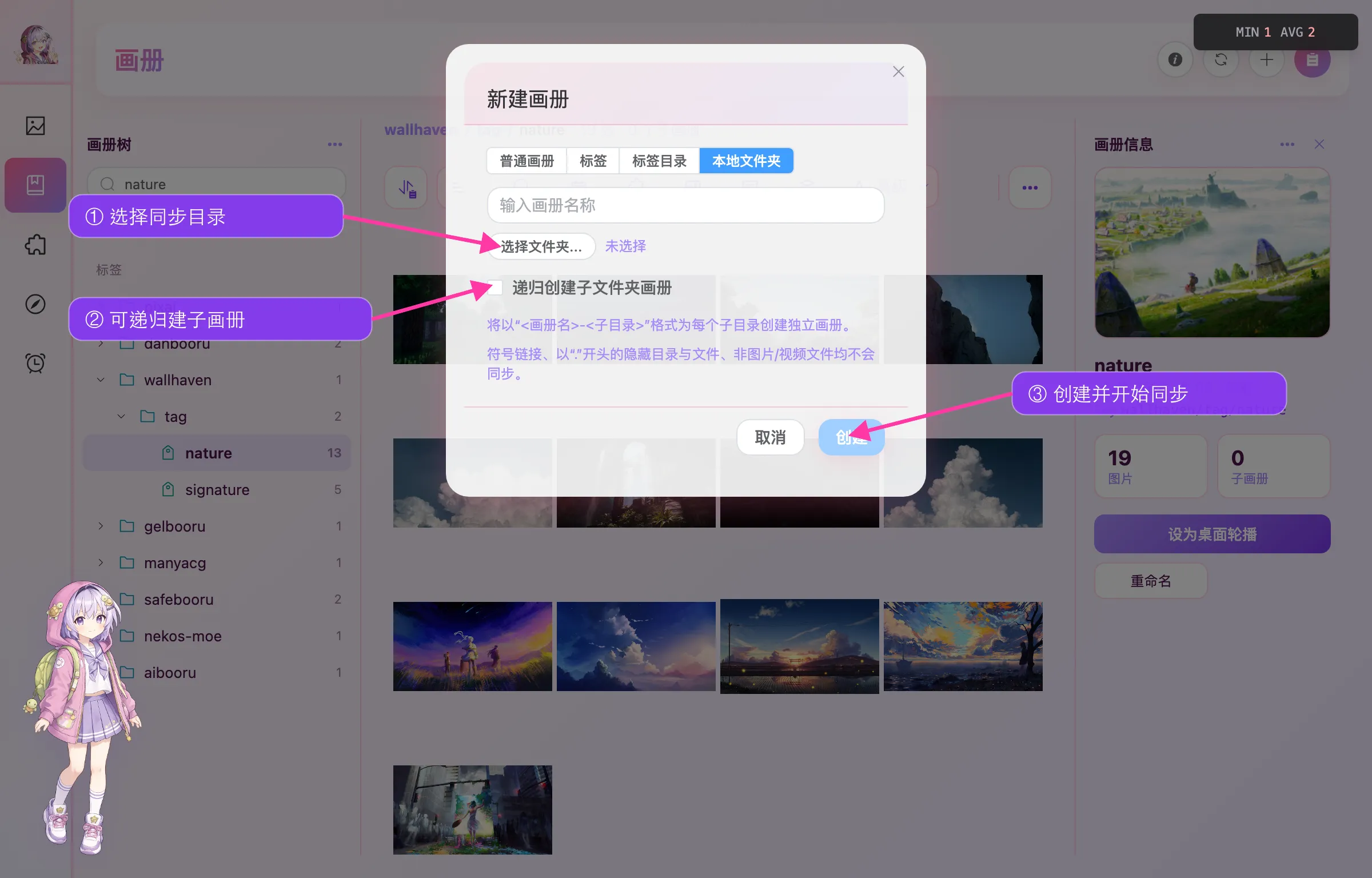 选择目录并决定是否递归同步