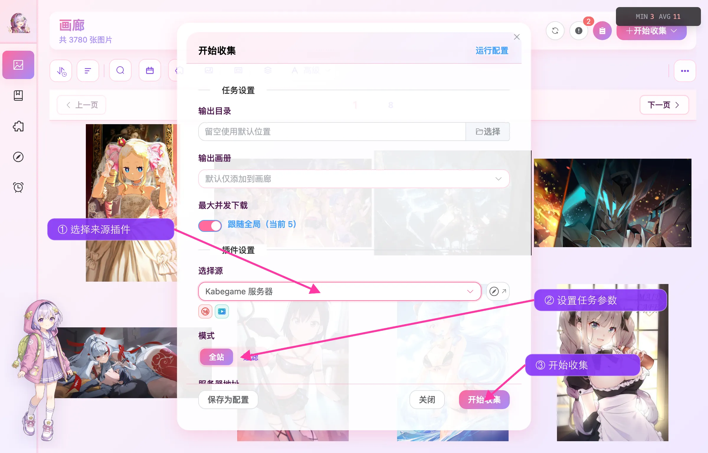 使用 Kabegame 服务器创建一次收集任务