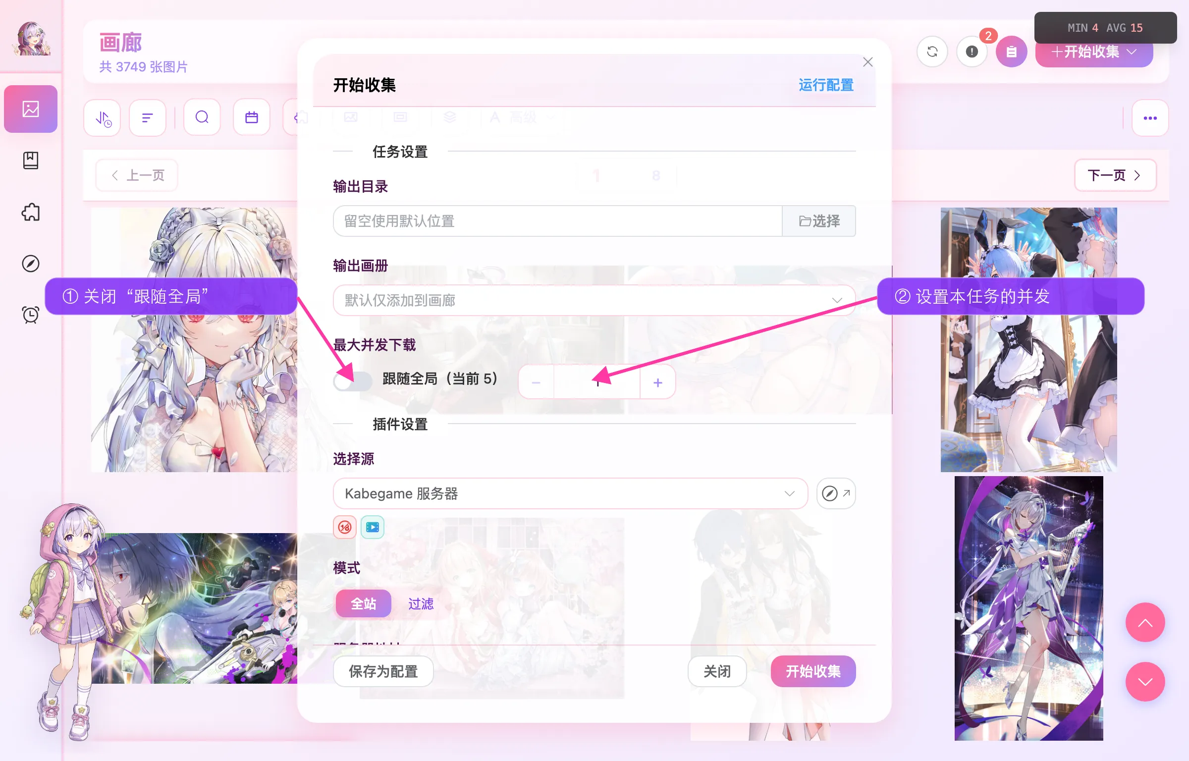 为 Kabegame Server 任务单独设置下载并发