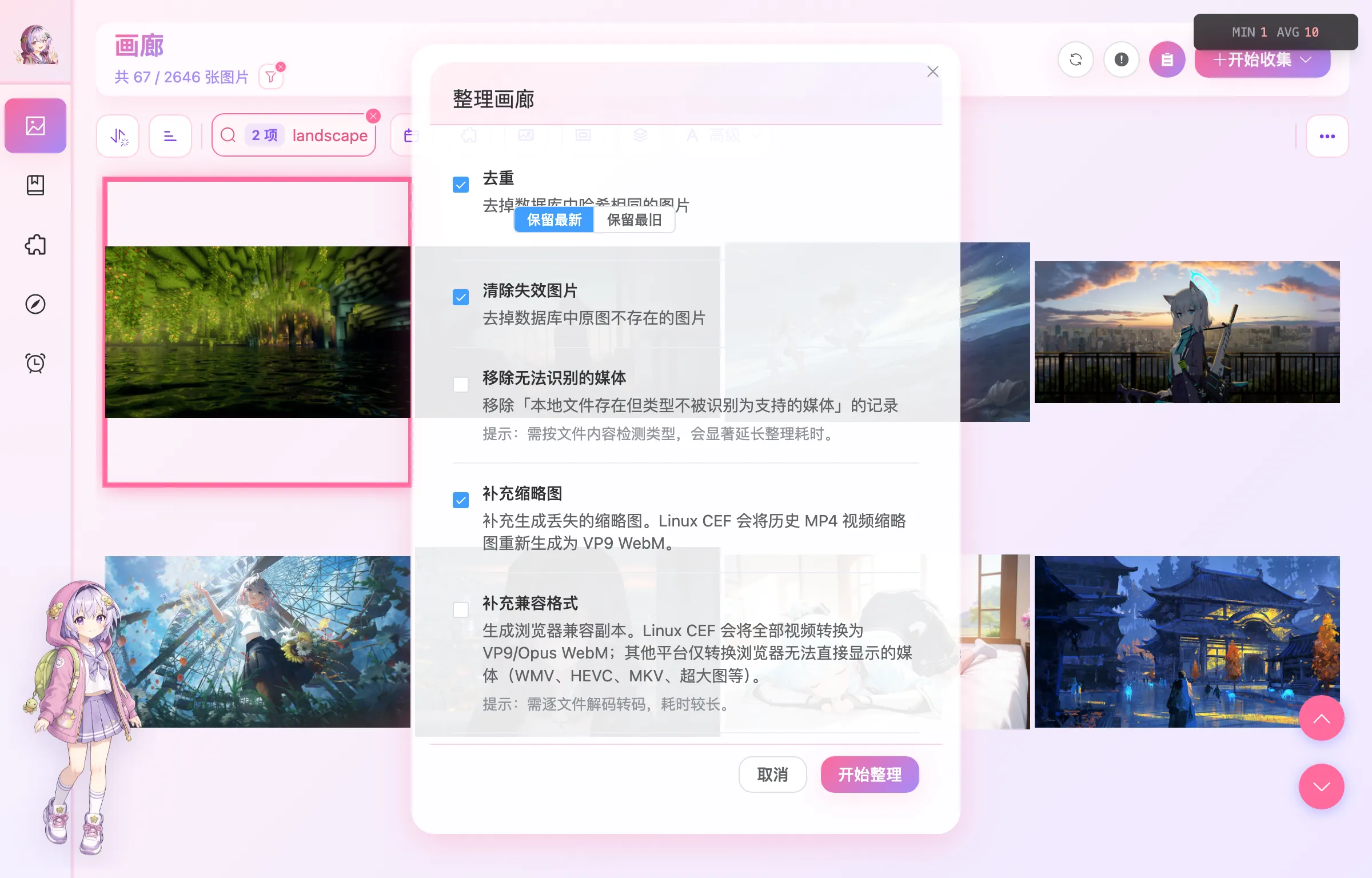 整理画廊对话框