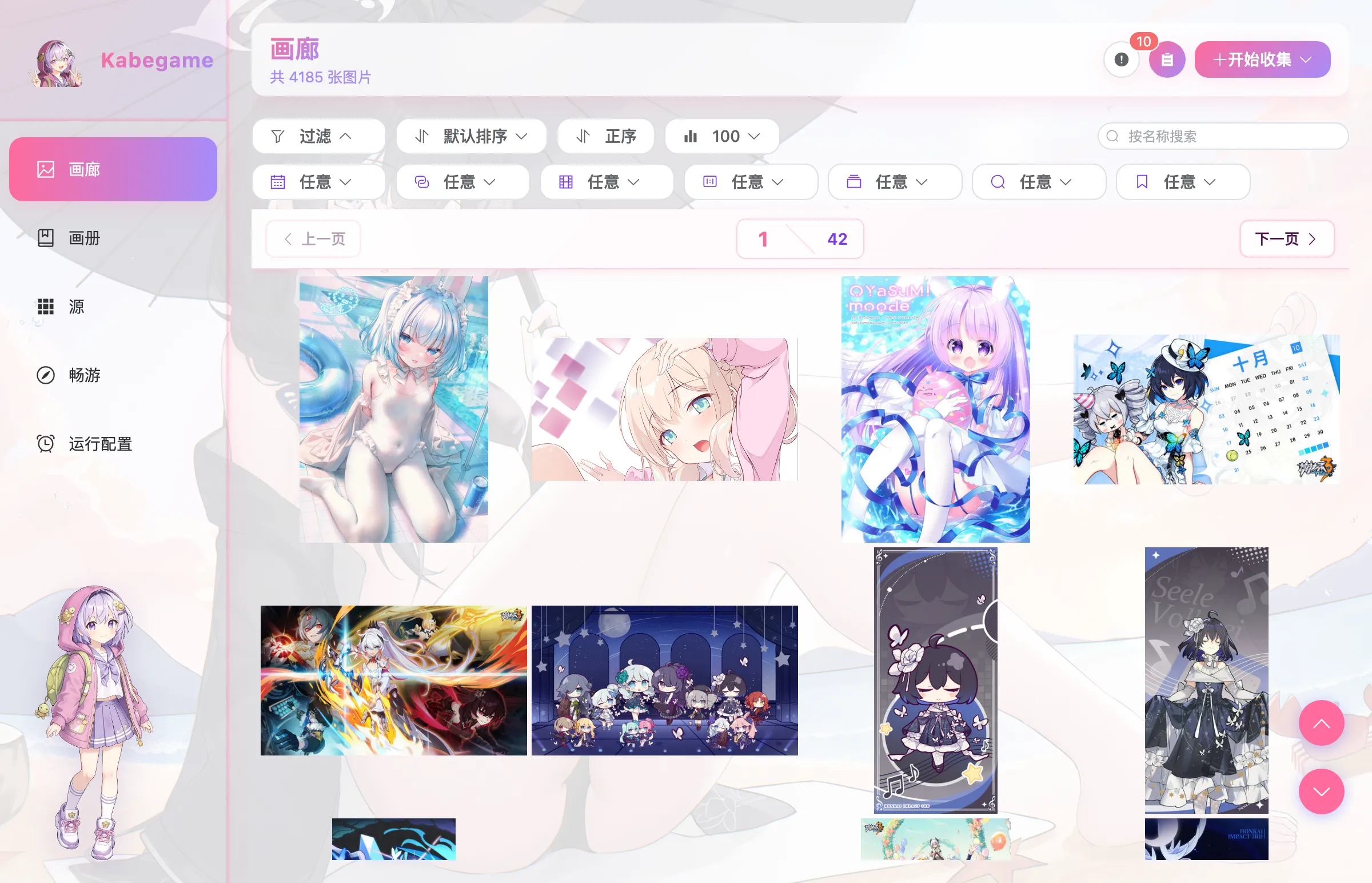 画廊页总览