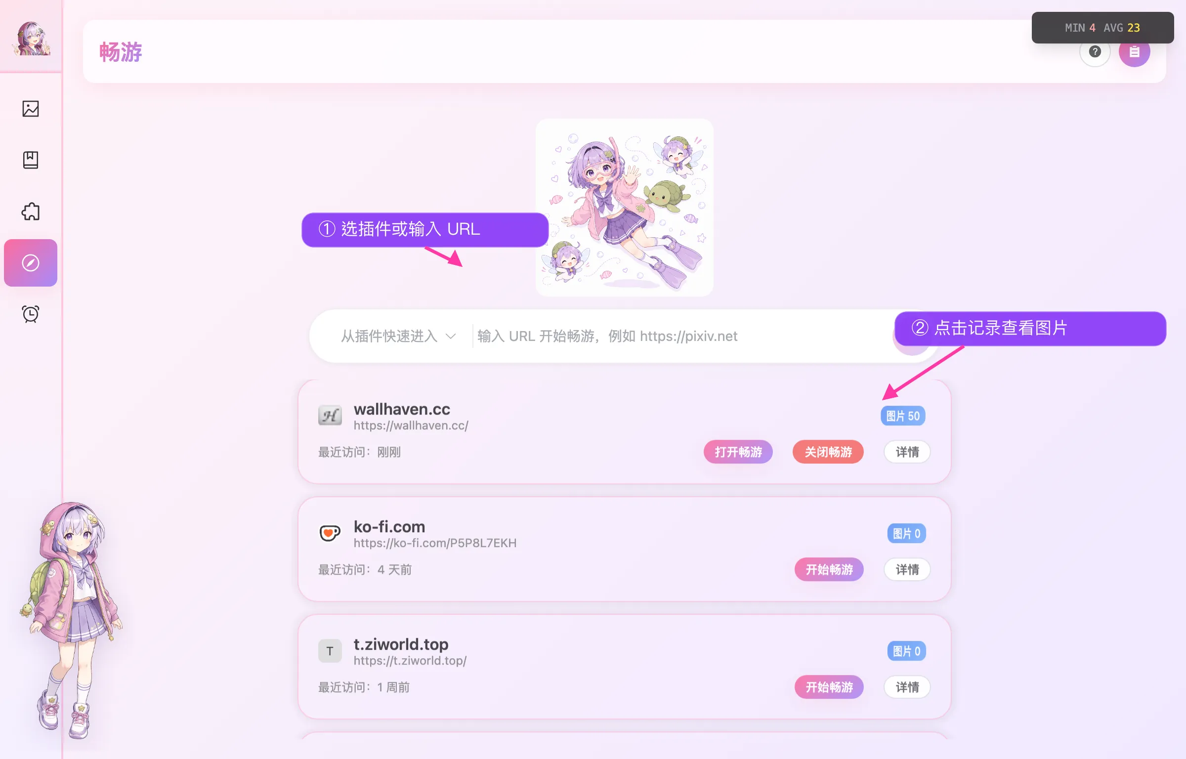 畅游记录列表